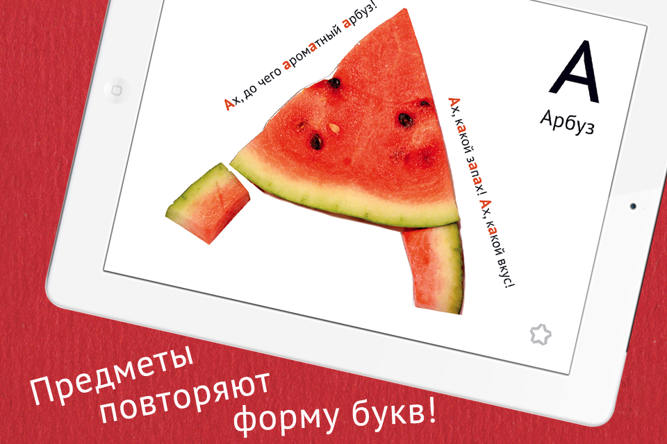 Азбука с начинкой HD