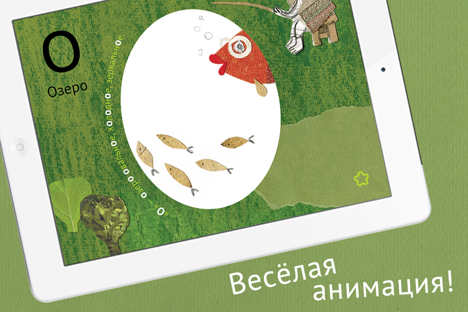 Азбука с начинкой HD