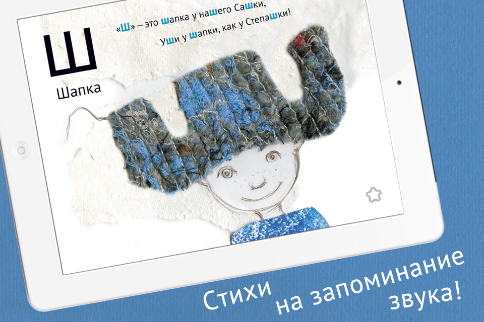 Азбука с начинкой HD